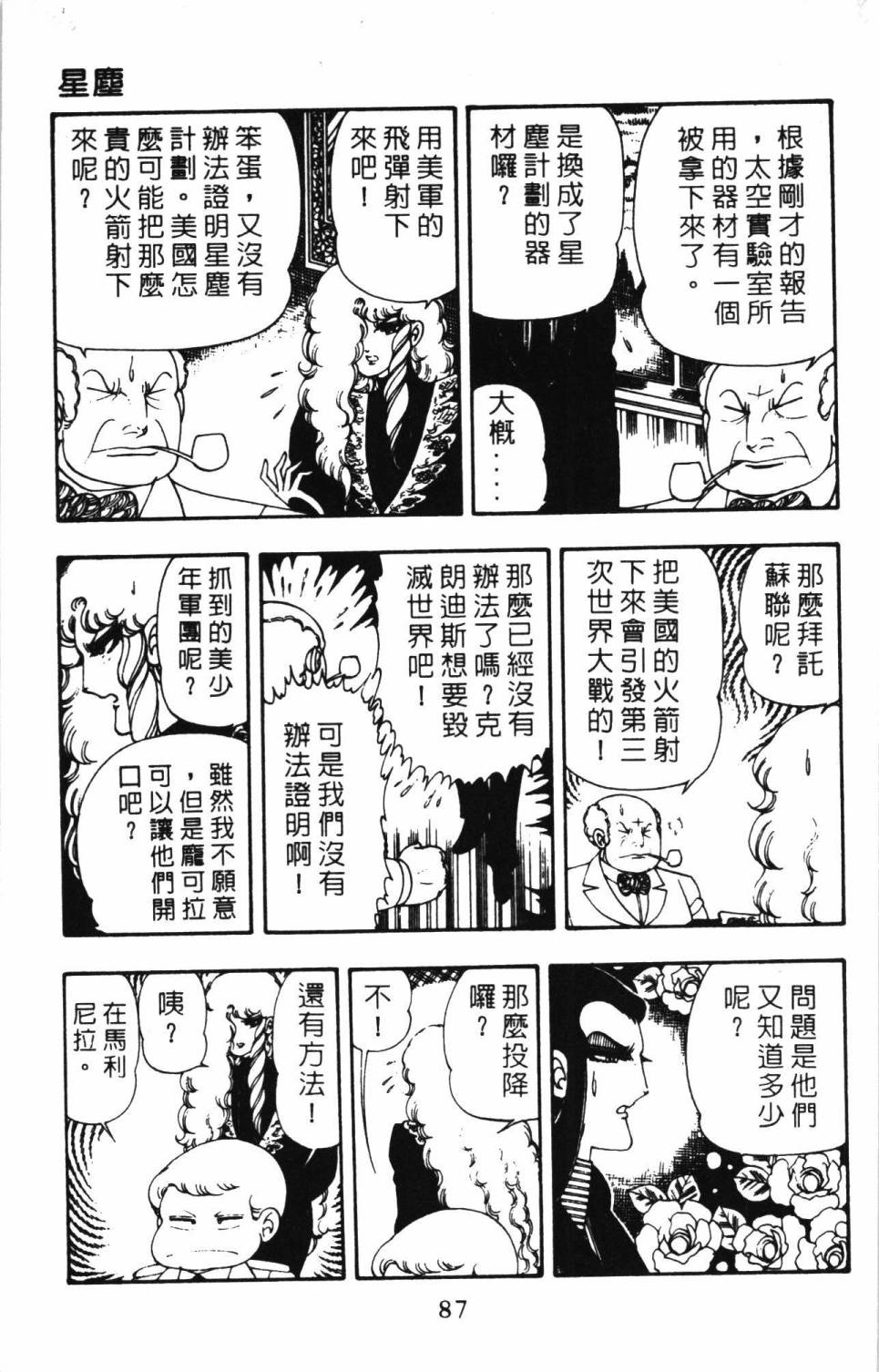 帕塔利洛!韩漫全集-第05卷无删减无遮挡章节图片 