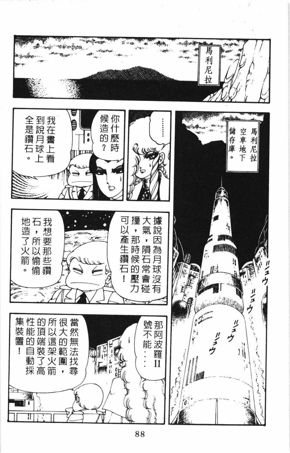 帕塔利洛!韩漫全集-第05卷无删减无遮挡章节图片 