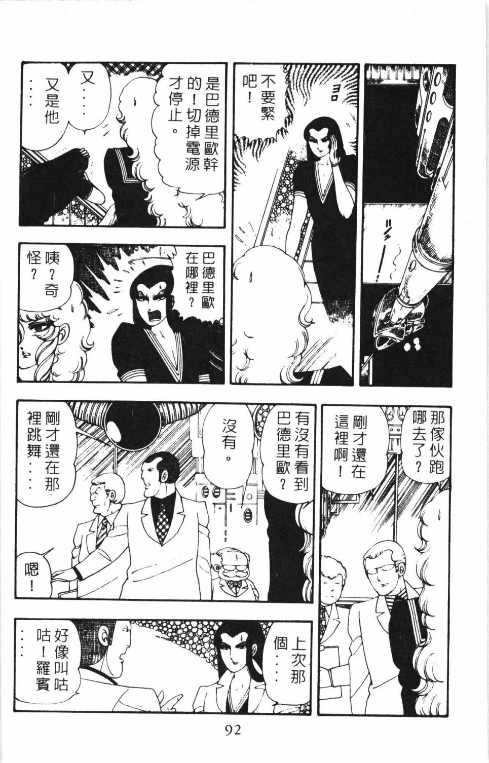 帕塔利洛!韩漫全集-第05卷无删减无遮挡章节图片 