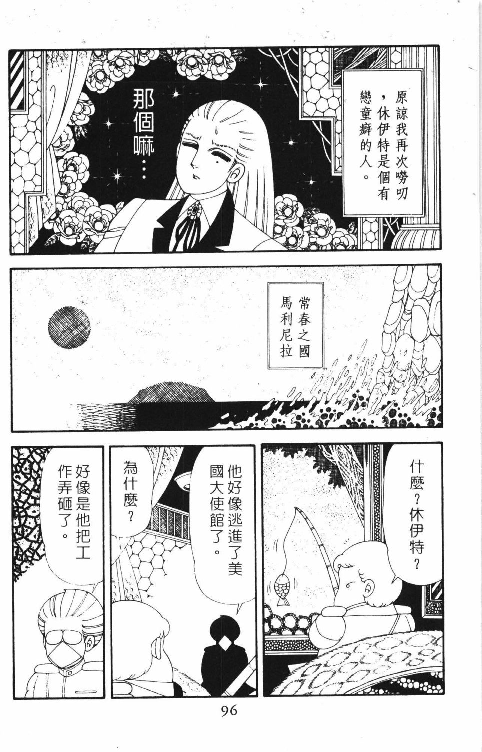 帕塔利洛!韩漫全集-第42卷无删减无遮挡章节图片 