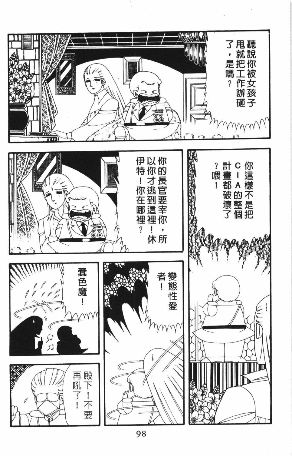 帕塔利洛!韩漫全集-第42卷无删减无遮挡章节图片 