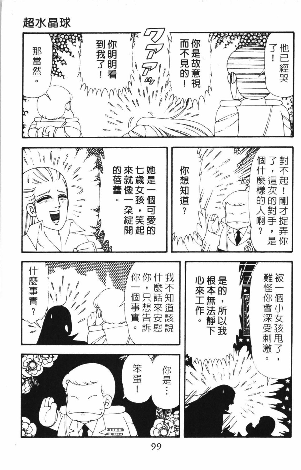 帕塔利洛!韩漫全集-第42卷无删减无遮挡章节图片 