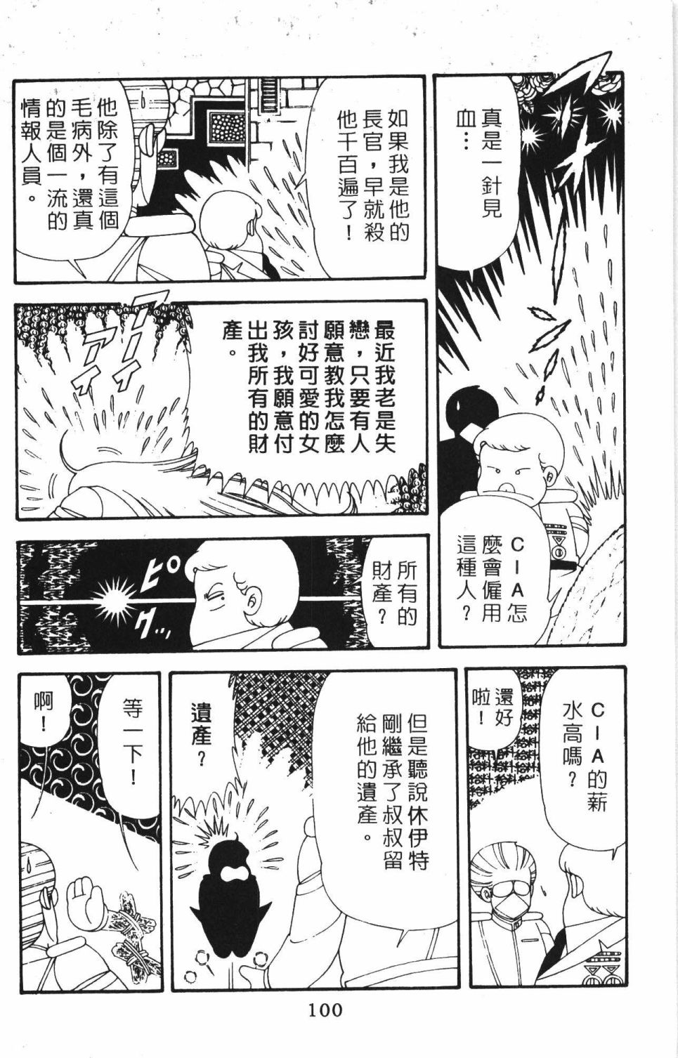 帕塔利洛!韩漫全集-第42卷无删减无遮挡章节图片 