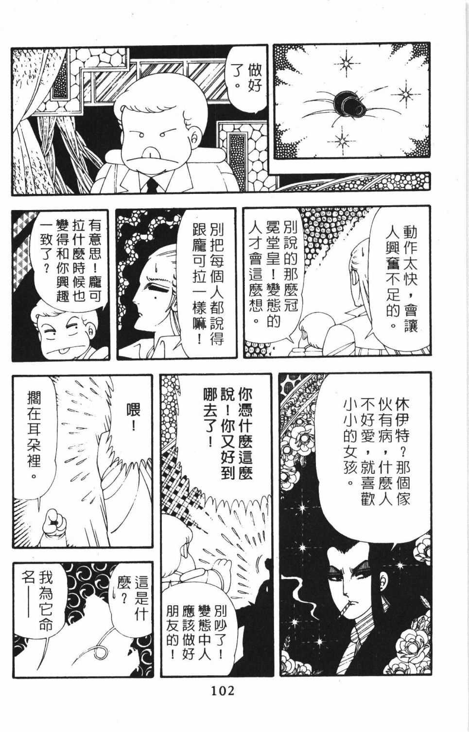 帕塔利洛!韩漫全集-第42卷无删减无遮挡章节图片 