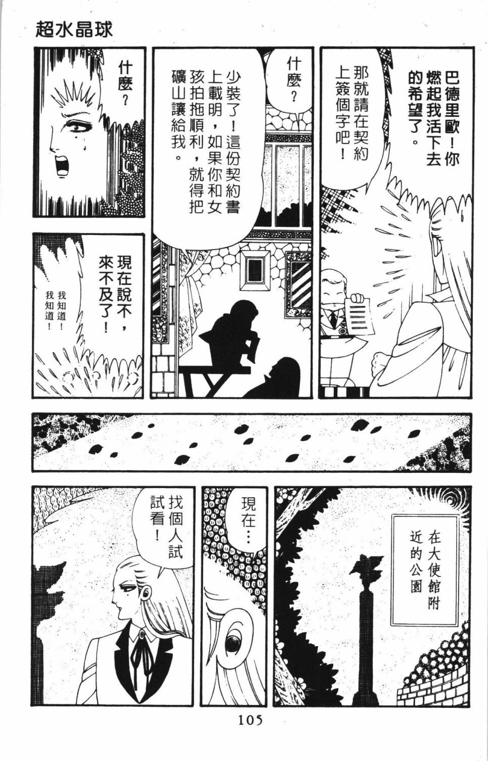 帕塔利洛!韩漫全集-第42卷无删减无遮挡章节图片 