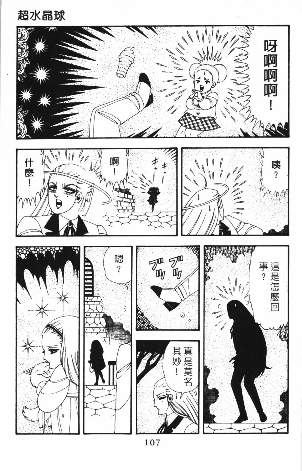 帕塔利洛!韩漫全集-第42卷无删减无遮挡章节图片 
