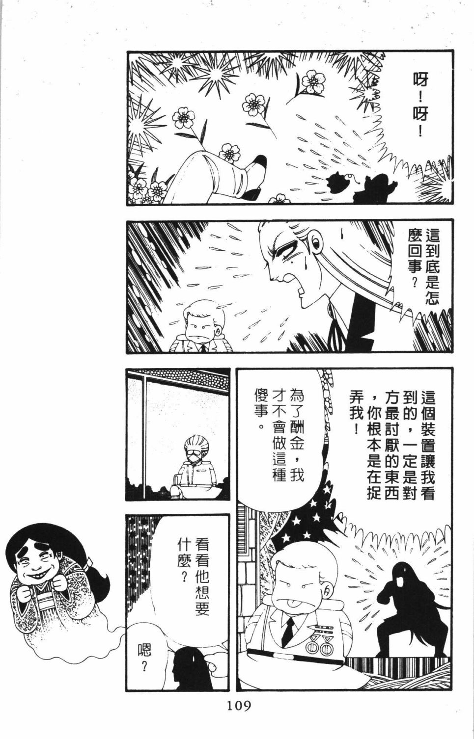帕塔利洛!韩漫全集-第42卷无删减无遮挡章节图片 