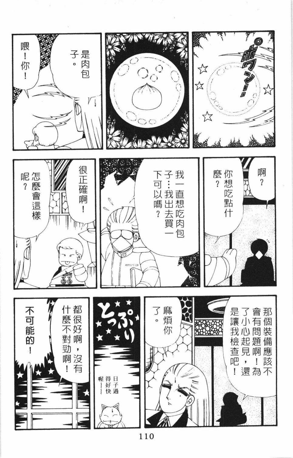 帕塔利洛!韩漫全集-第42卷无删减无遮挡章节图片 