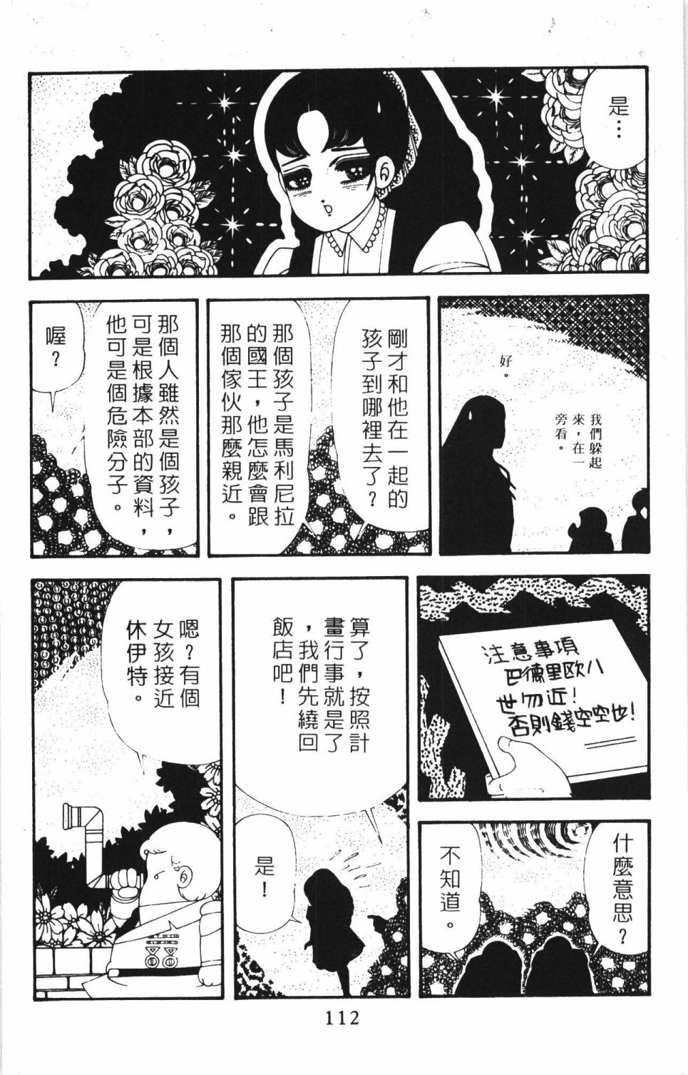 帕塔利洛!韩漫全集-第42卷无删减无遮挡章节图片 