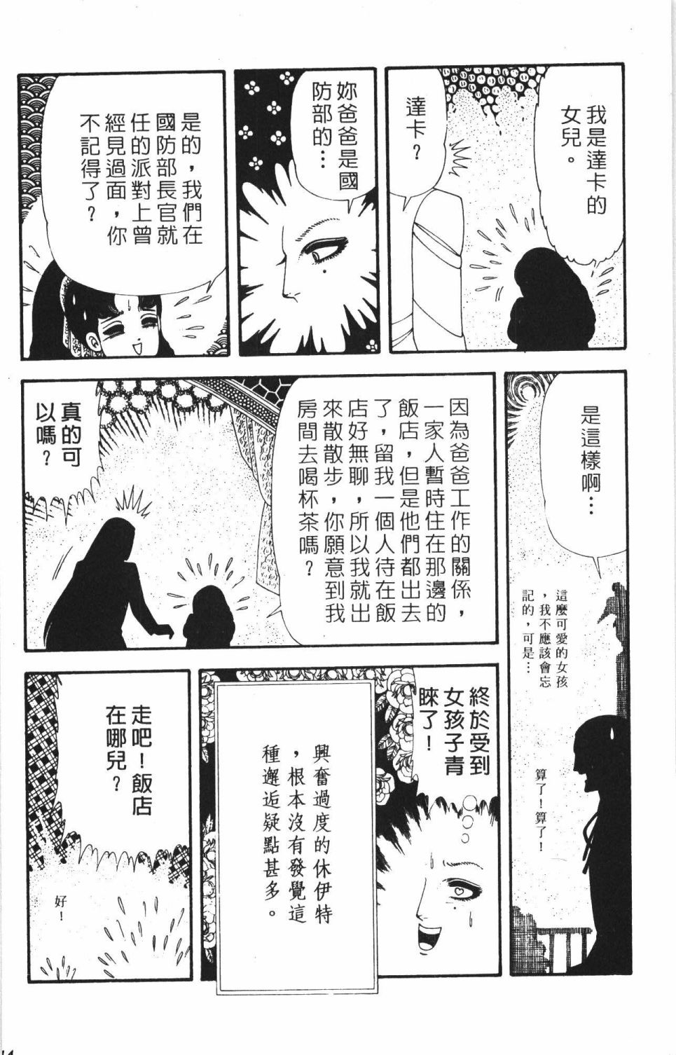 帕塔利洛!韩漫全集-第42卷无删减无遮挡章节图片 