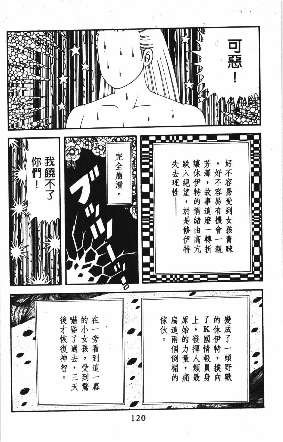 帕塔利洛!韩漫全集-第42卷无删减无遮挡章节图片 
