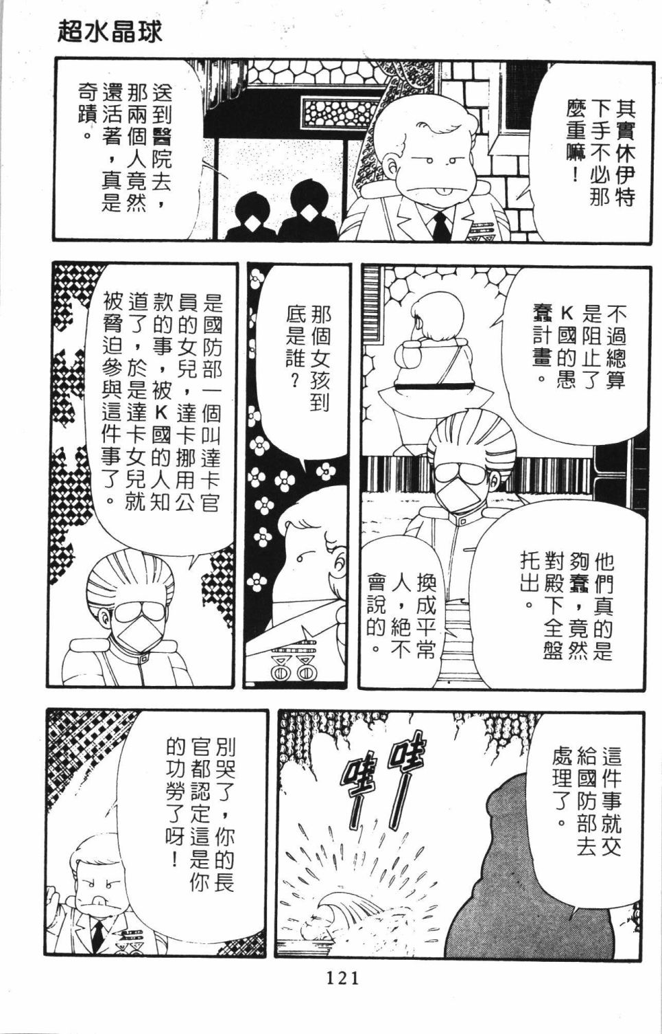 帕塔利洛!韩漫全集-第42卷无删减无遮挡章节图片 