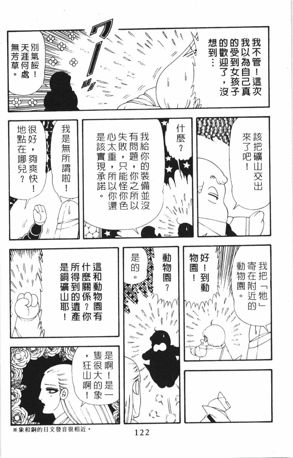 帕塔利洛!韩漫全集-第42卷无删减无遮挡章节图片 