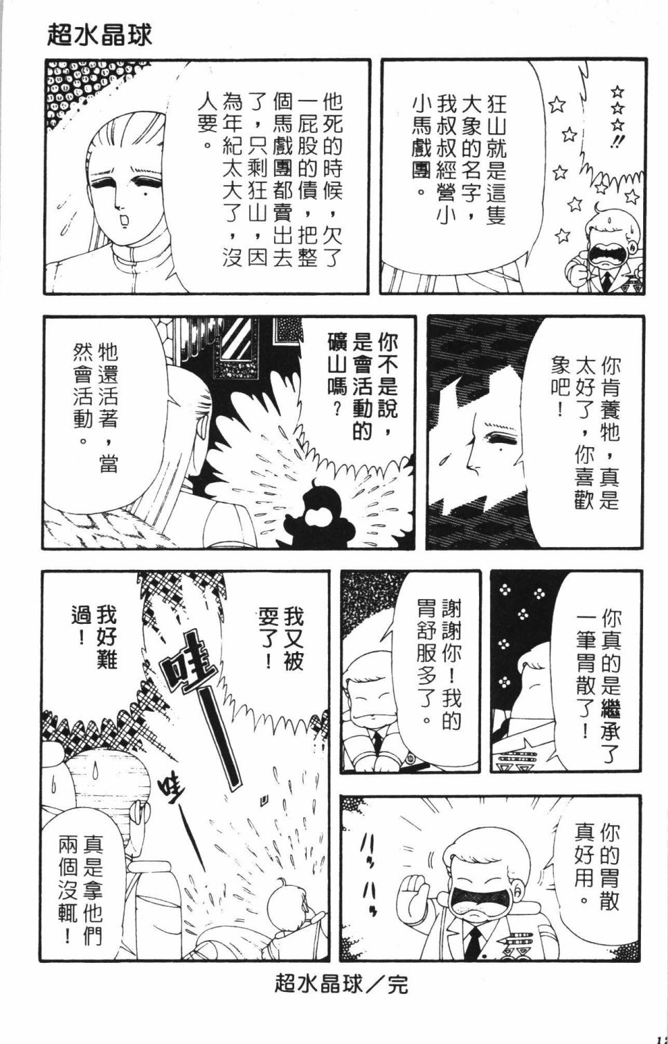 帕塔利洛!韩漫全集-第42卷无删减无遮挡章节图片 