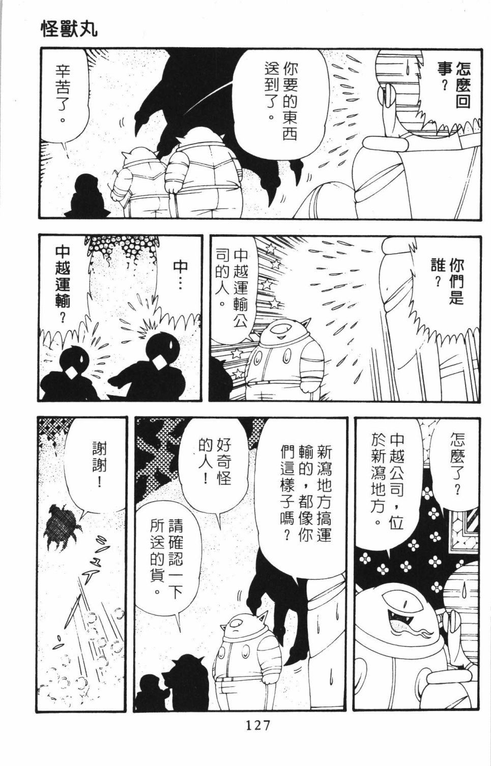 帕塔利洛!韩漫全集-第42卷无删减无遮挡章节图片 
