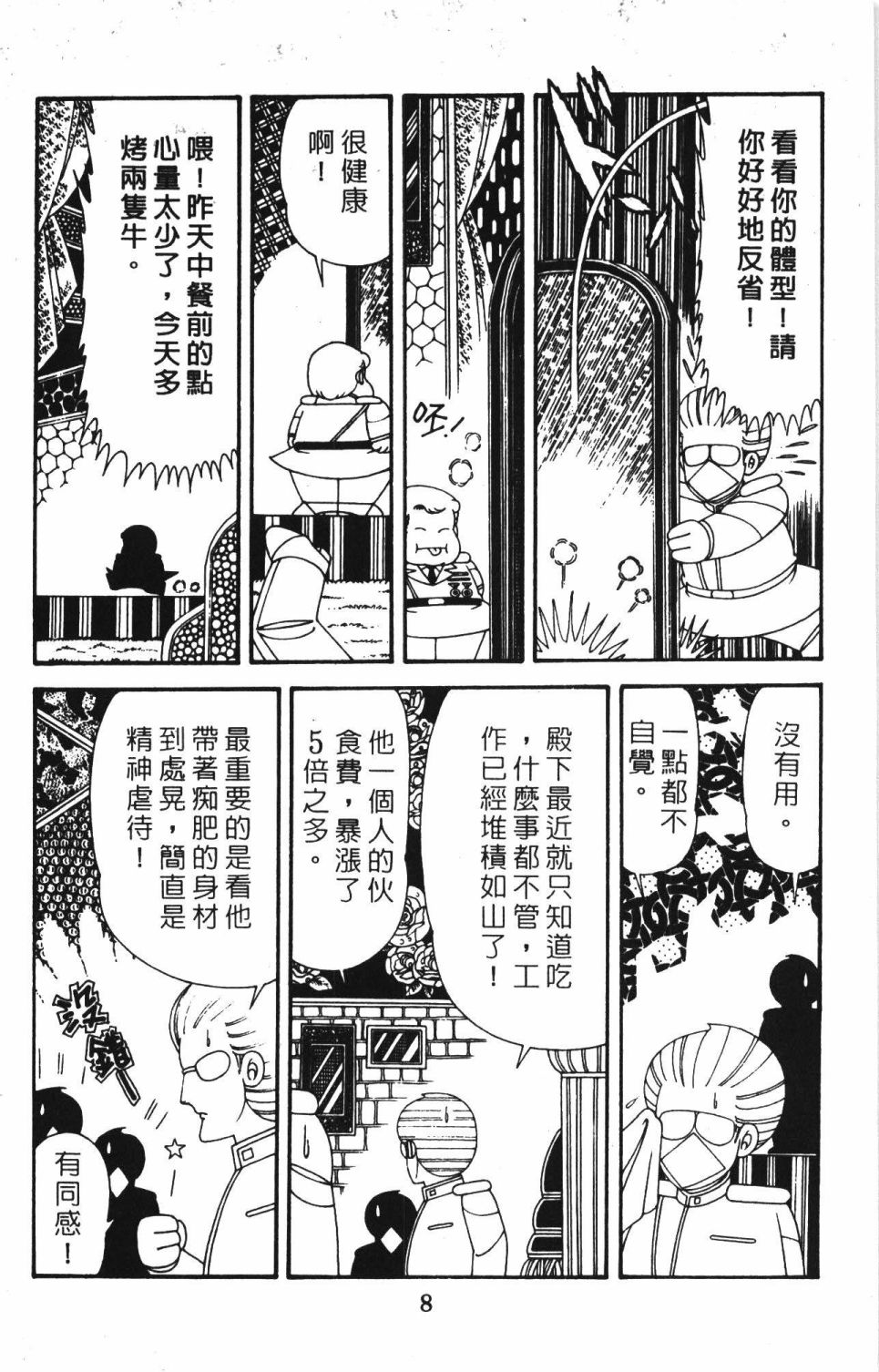 帕塔利洛!韩漫全集-第42卷无删减无遮挡章节图片 