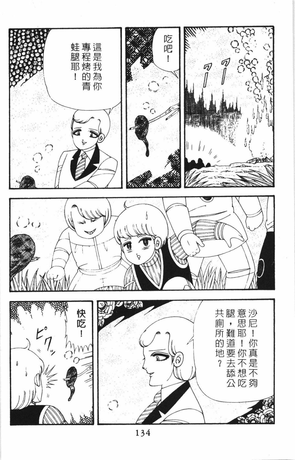 帕塔利洛!韩漫全集-第42卷无删减无遮挡章节图片 