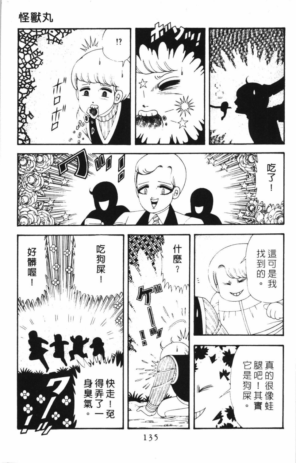 帕塔利洛!韩漫全集-第42卷无删减无遮挡章节图片 