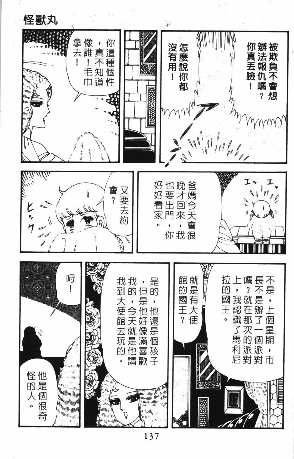 帕塔利洛!韩漫全集-第42卷无删减无遮挡章节图片 