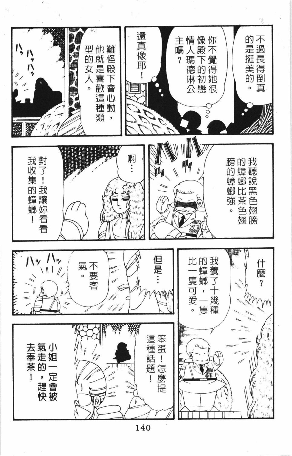 帕塔利洛!韩漫全集-第42卷无删减无遮挡章节图片 