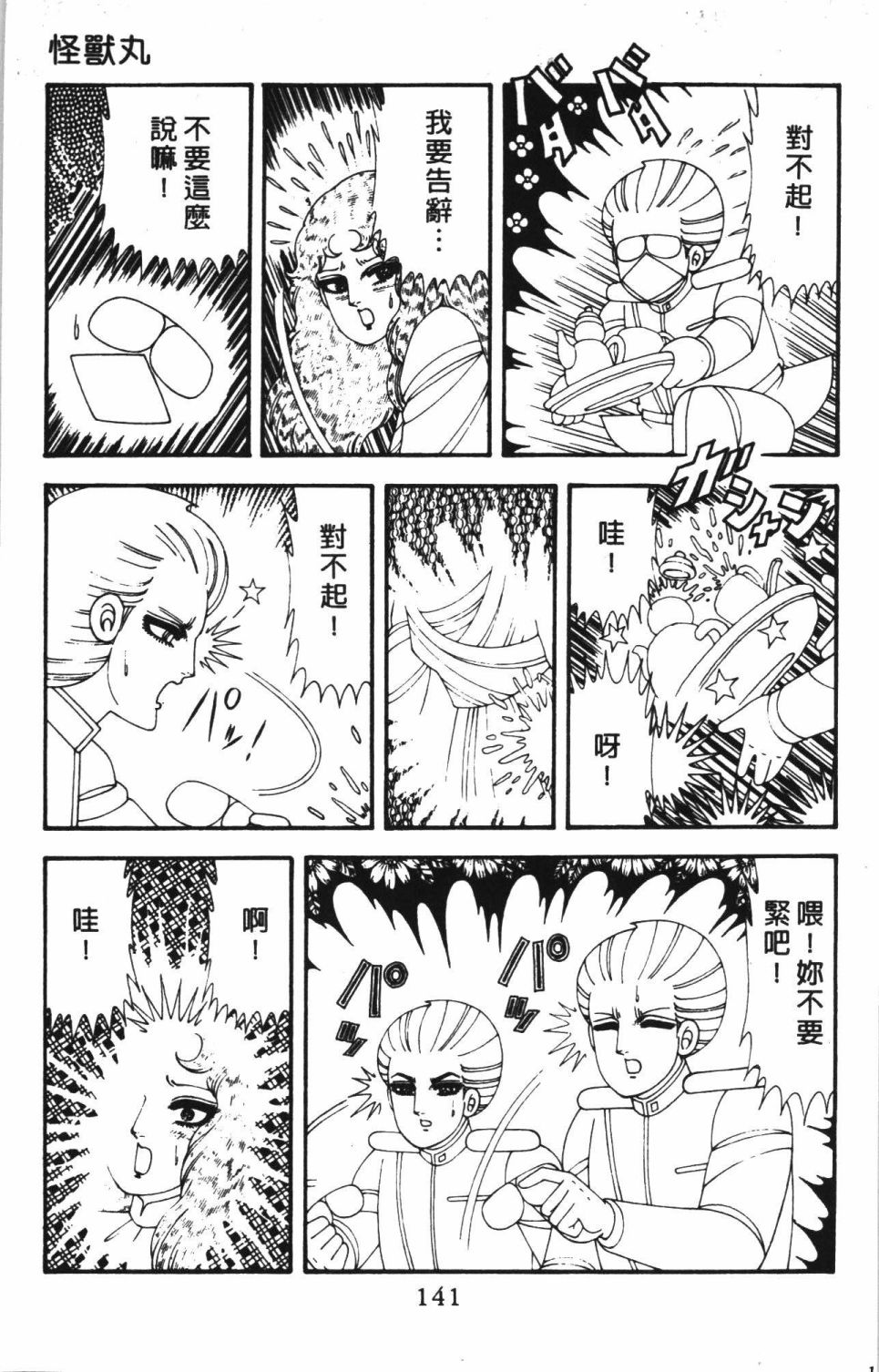 帕塔利洛!韩漫全集-第42卷无删减无遮挡章节图片 