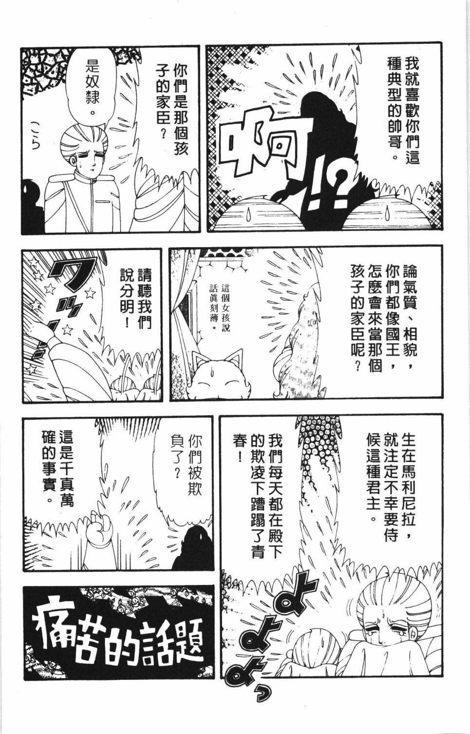 帕塔利洛!韩漫全集-第42卷无删减无遮挡章节图片 