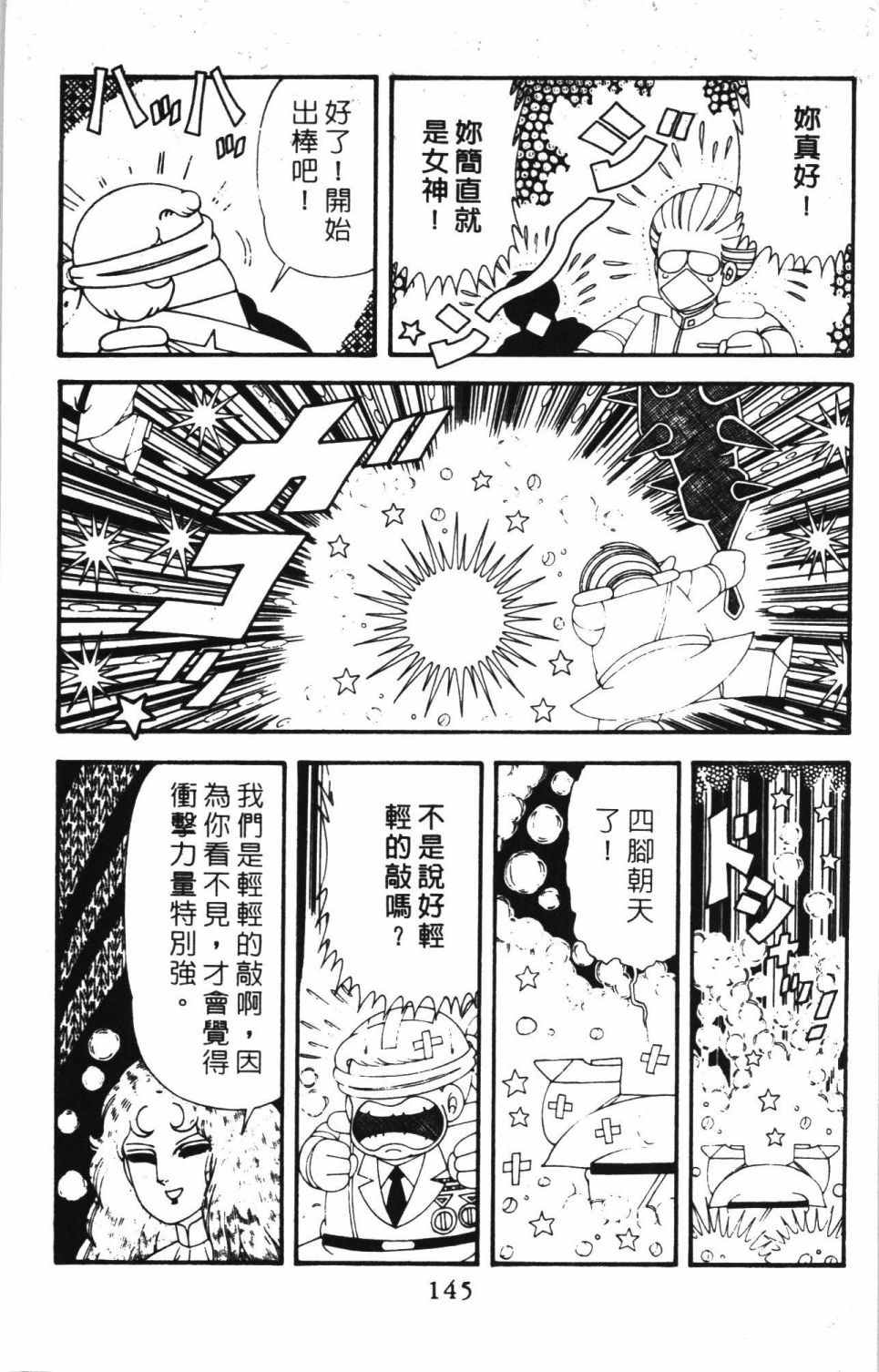 帕塔利洛!韩漫全集-第42卷无删减无遮挡章节图片 
