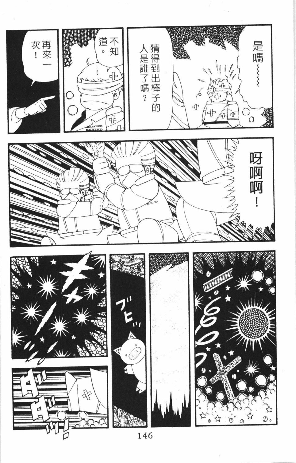 帕塔利洛!韩漫全集-第42卷无删减无遮挡章节图片 