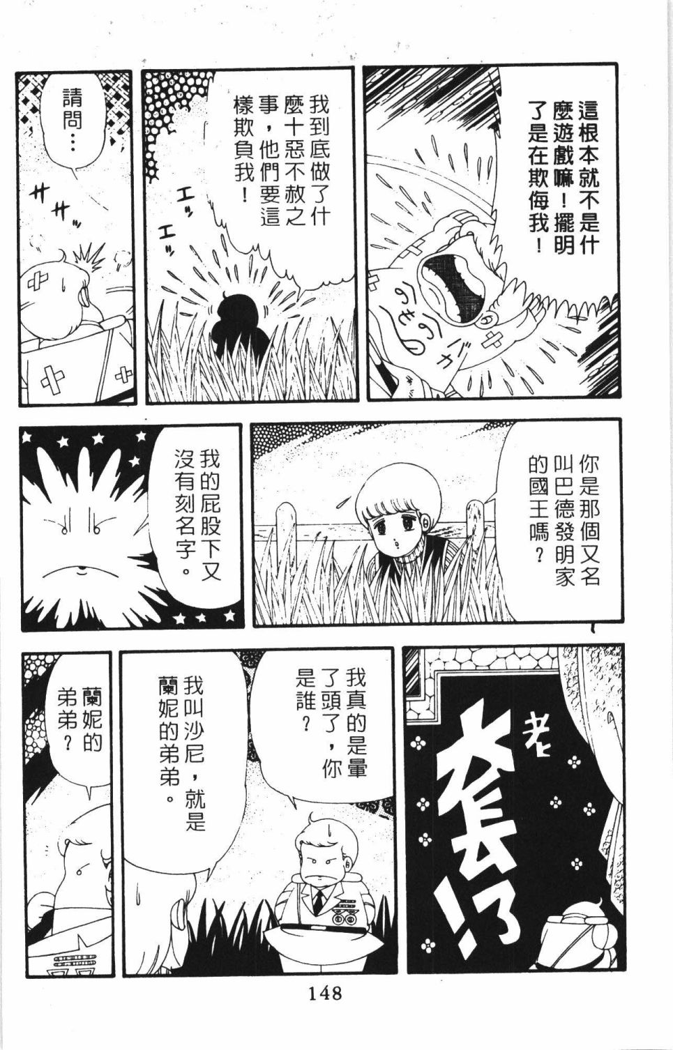 帕塔利洛!韩漫全集-第42卷无删减无遮挡章节图片 