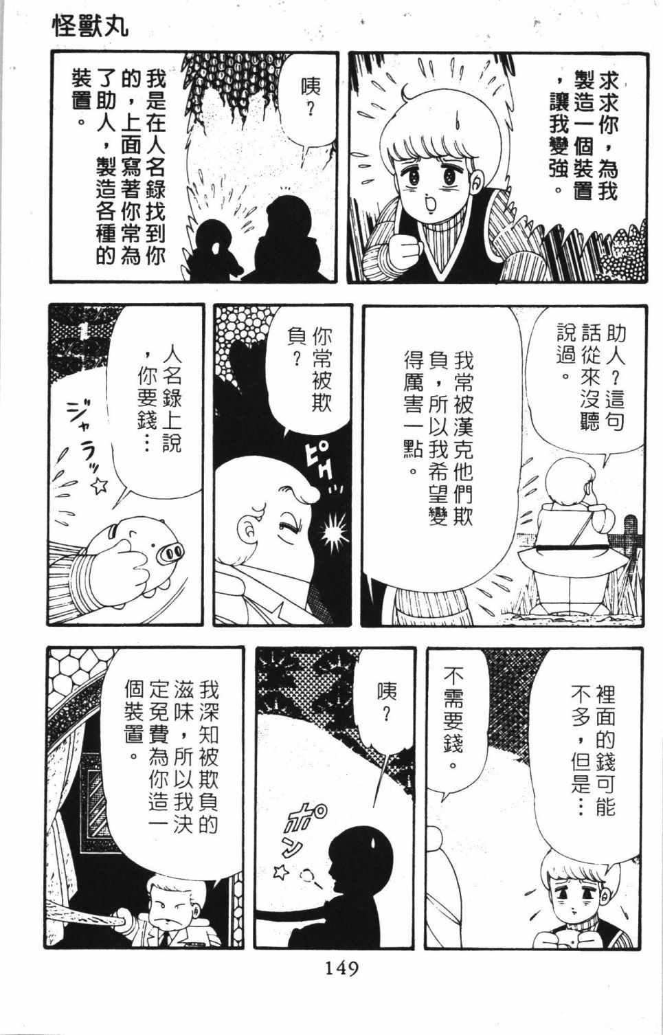 帕塔利洛!韩漫全集-第42卷无删减无遮挡章节图片 