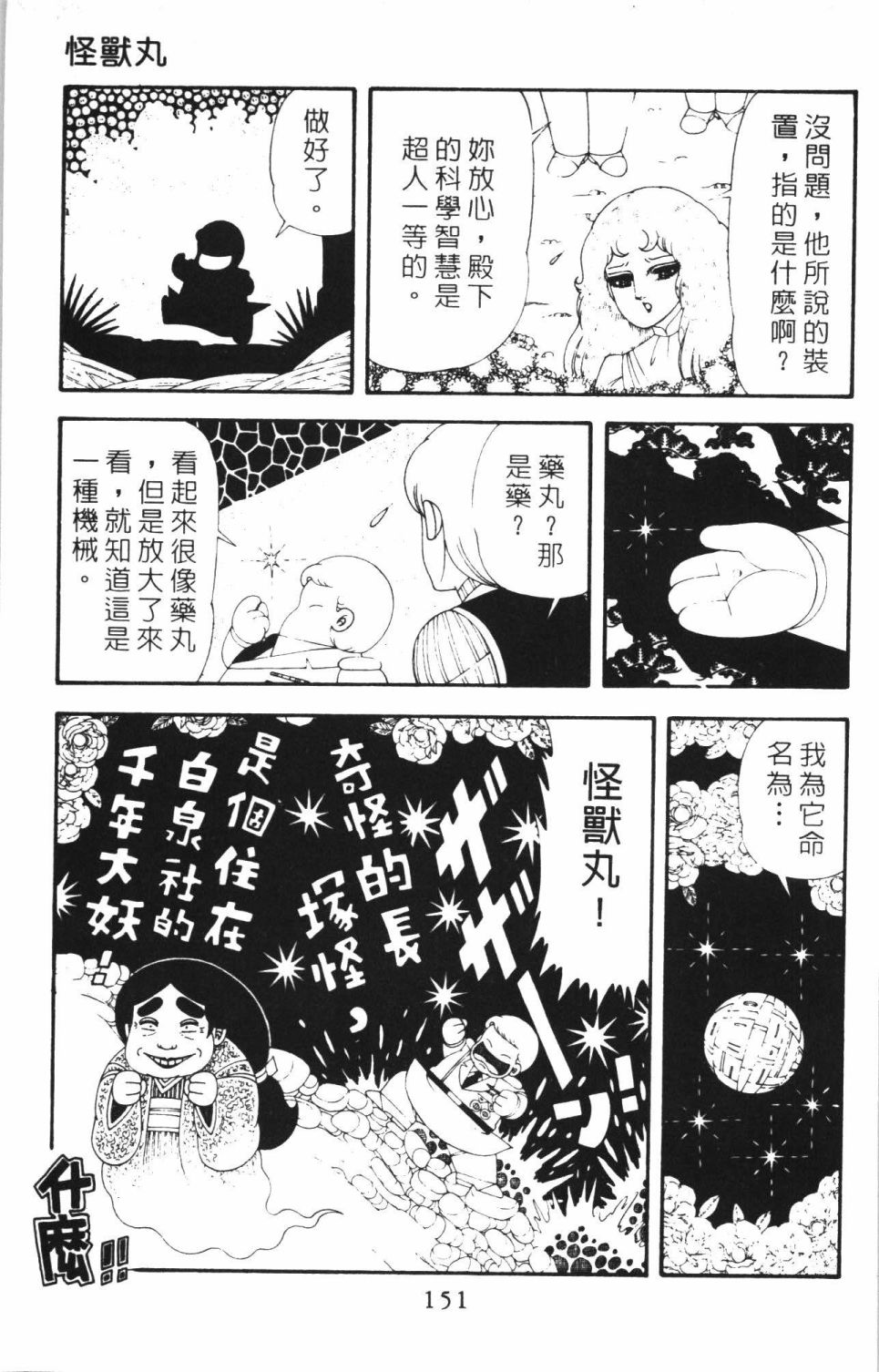 帕塔利洛!韩漫全集-第42卷无删减无遮挡章节图片 