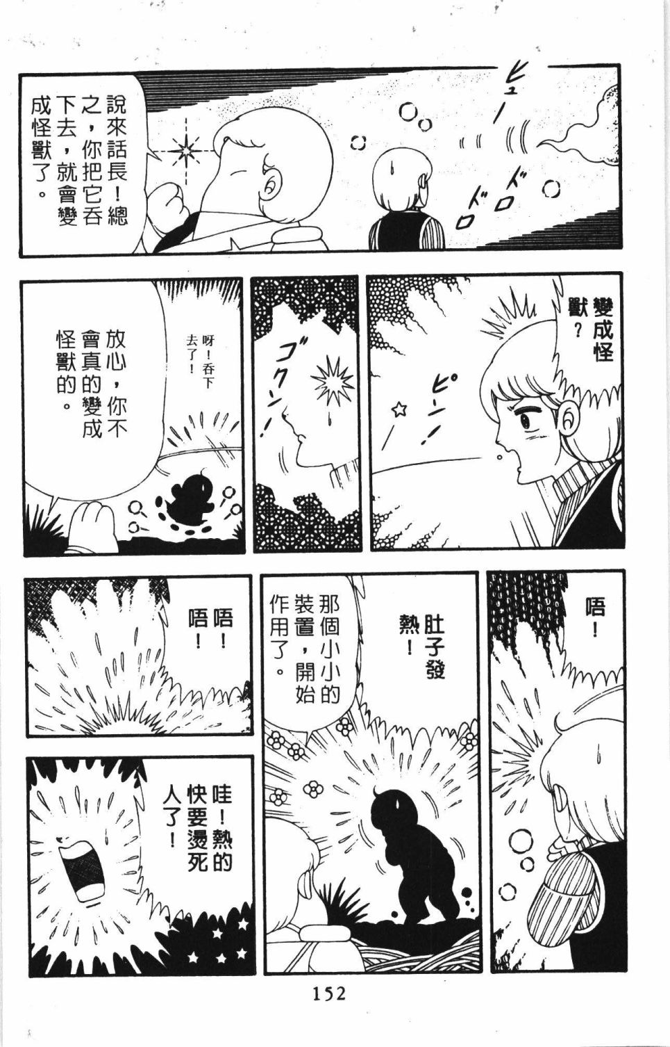 帕塔利洛!韩漫全集-第42卷无删减无遮挡章节图片 