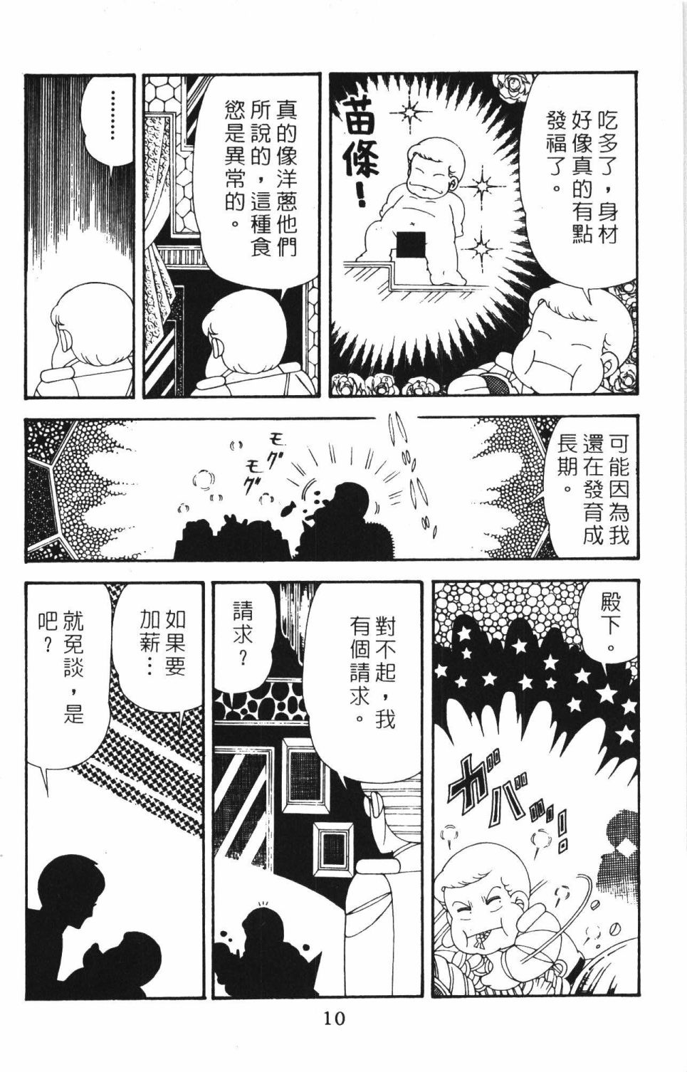 帕塔利洛!韩漫全集-第42卷无删减无遮挡章节图片 