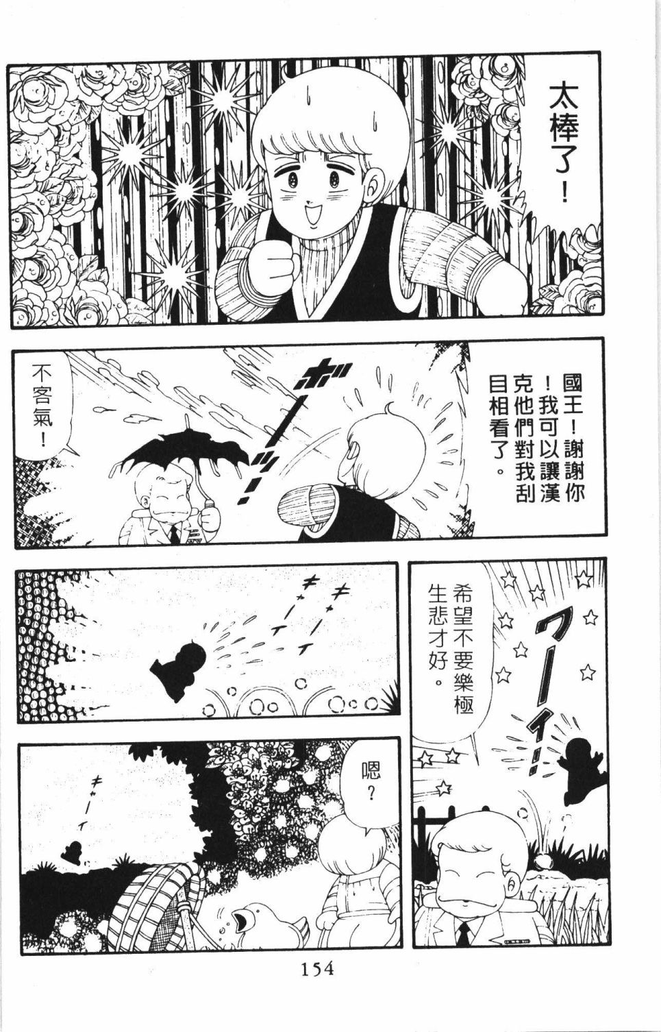 帕塔利洛!韩漫全集-第42卷无删减无遮挡章节图片 