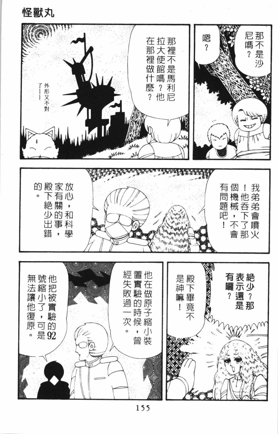 帕塔利洛!韩漫全集-第42卷无删减无遮挡章节图片 