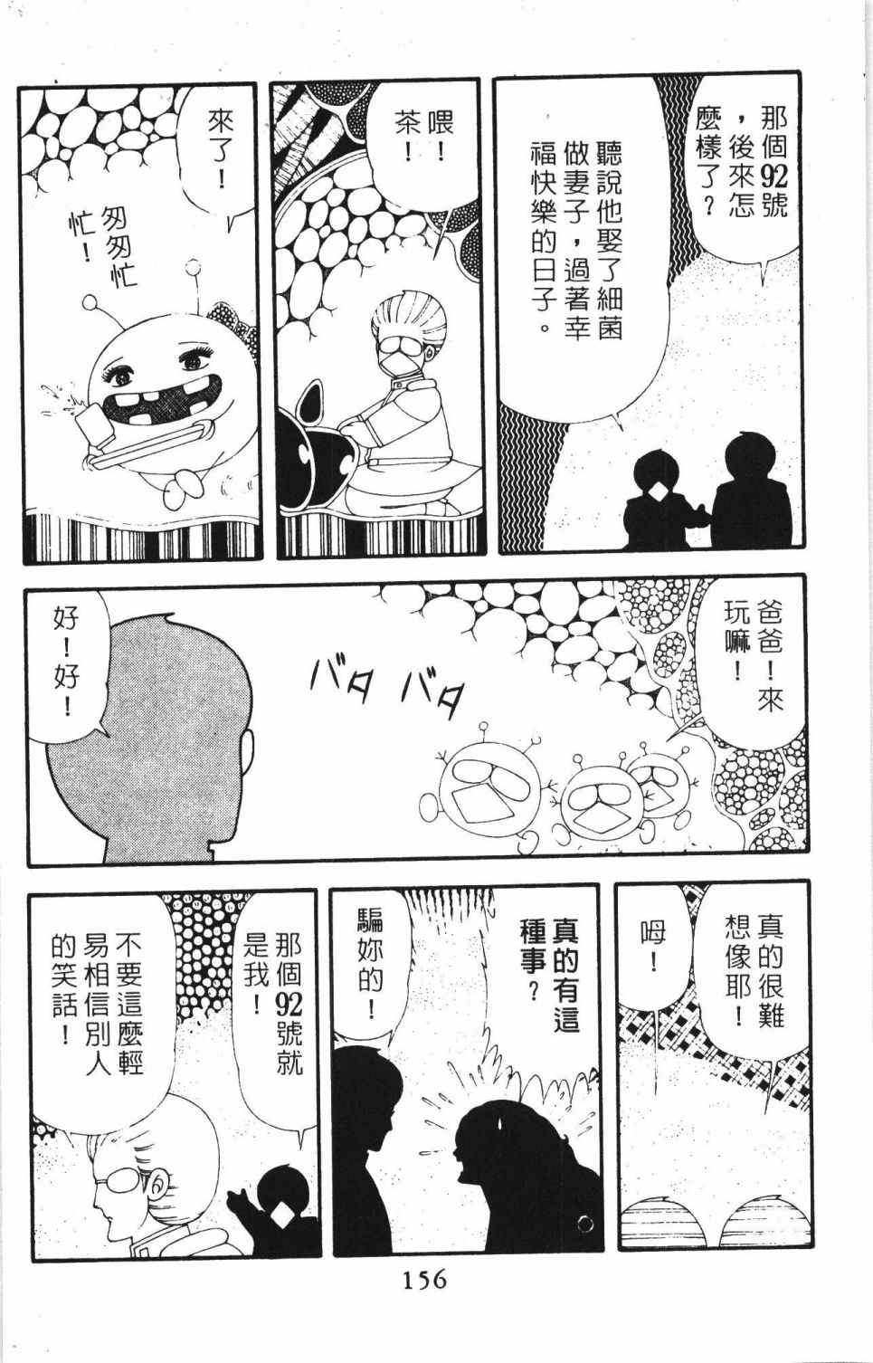 帕塔利洛!韩漫全集-第42卷无删减无遮挡章节图片 