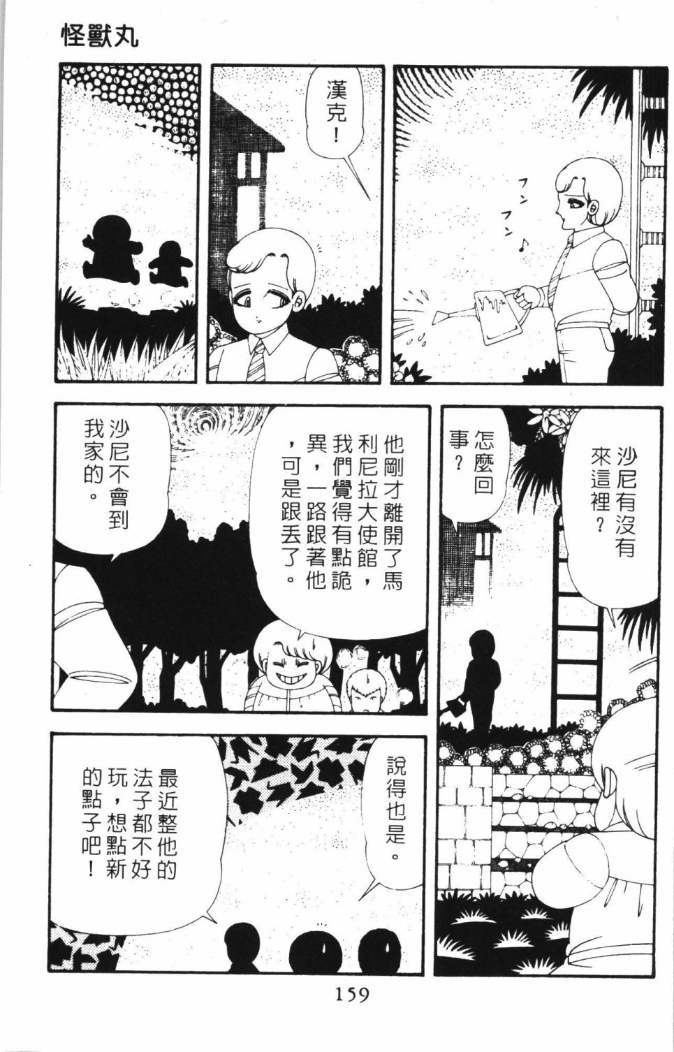 帕塔利洛!韩漫全集-第42卷无删减无遮挡章节图片 
