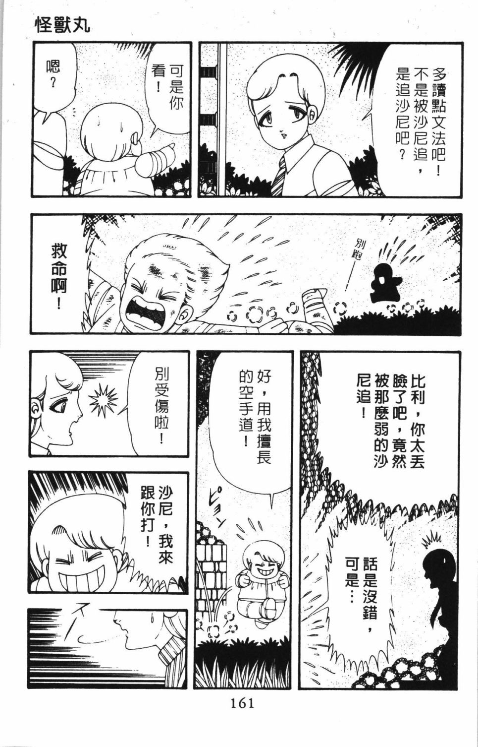 帕塔利洛!韩漫全集-第42卷无删减无遮挡章节图片 