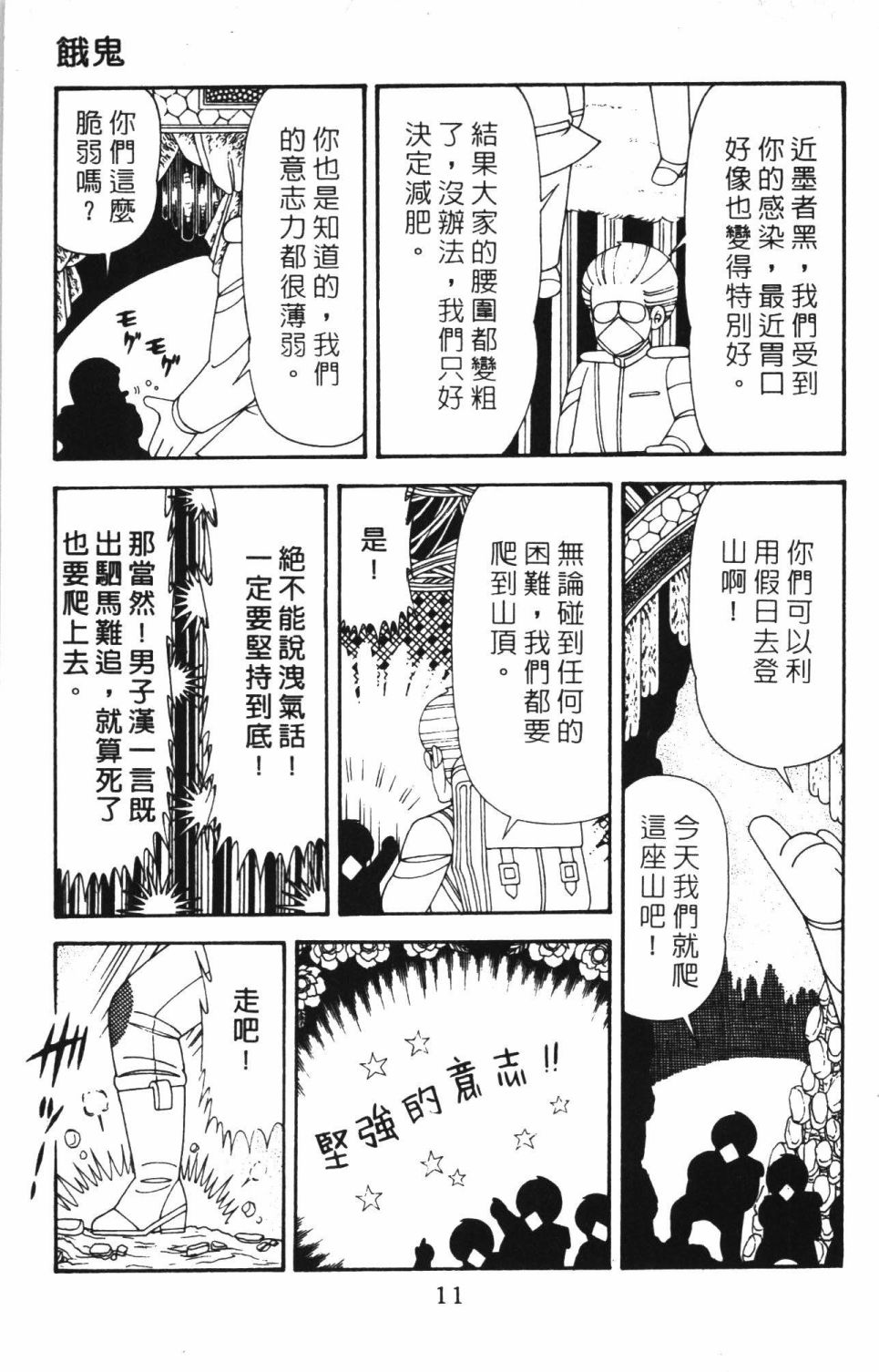 帕塔利洛!韩漫全集-第42卷无删减无遮挡章节图片 