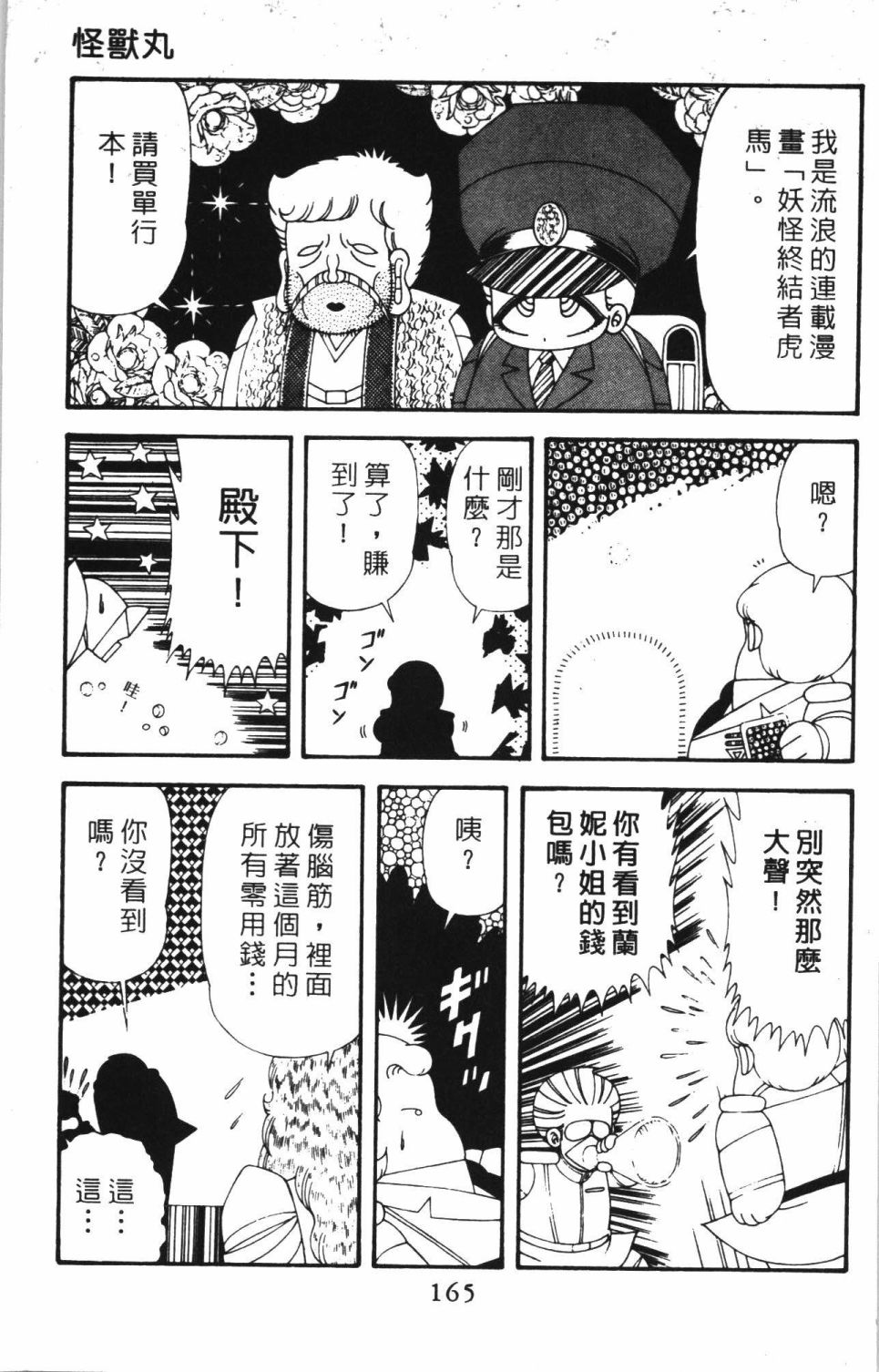 帕塔利洛!韩漫全集-第42卷无删减无遮挡章节图片 