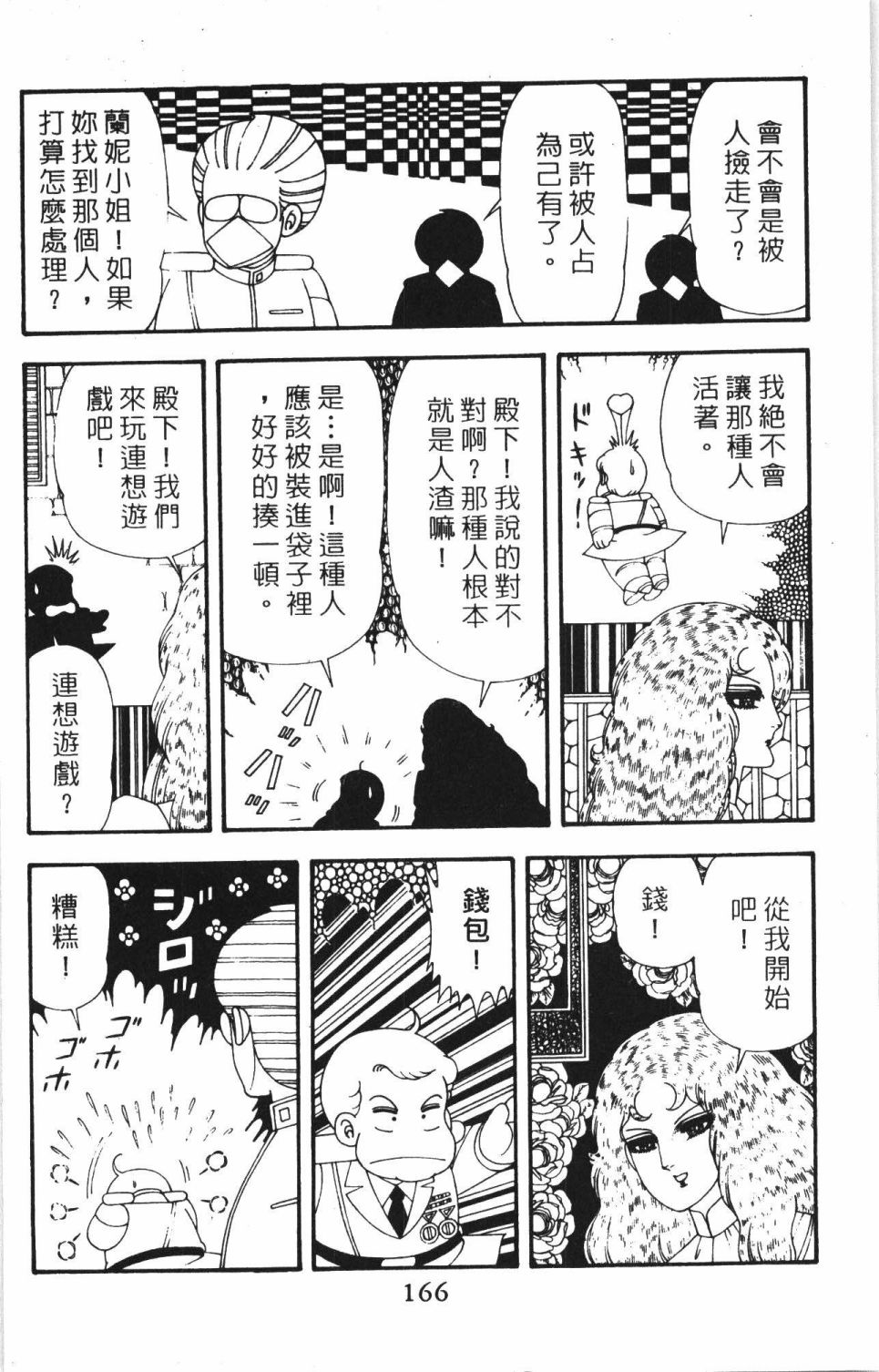 帕塔利洛!韩漫全集-第42卷无删减无遮挡章节图片 