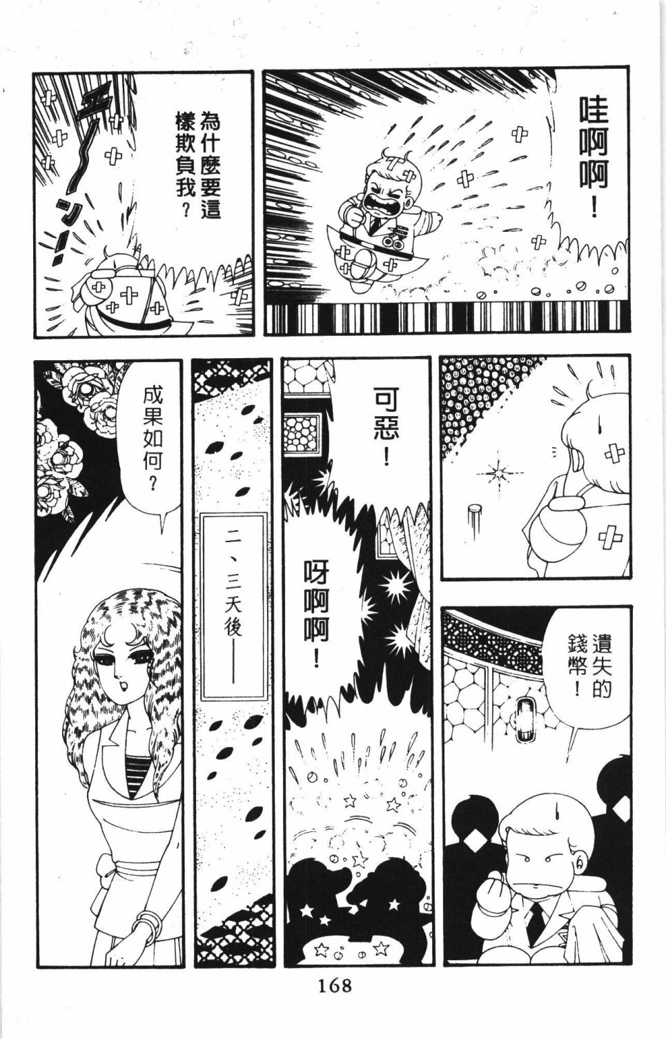 帕塔利洛!韩漫全集-第42卷无删减无遮挡章节图片 
