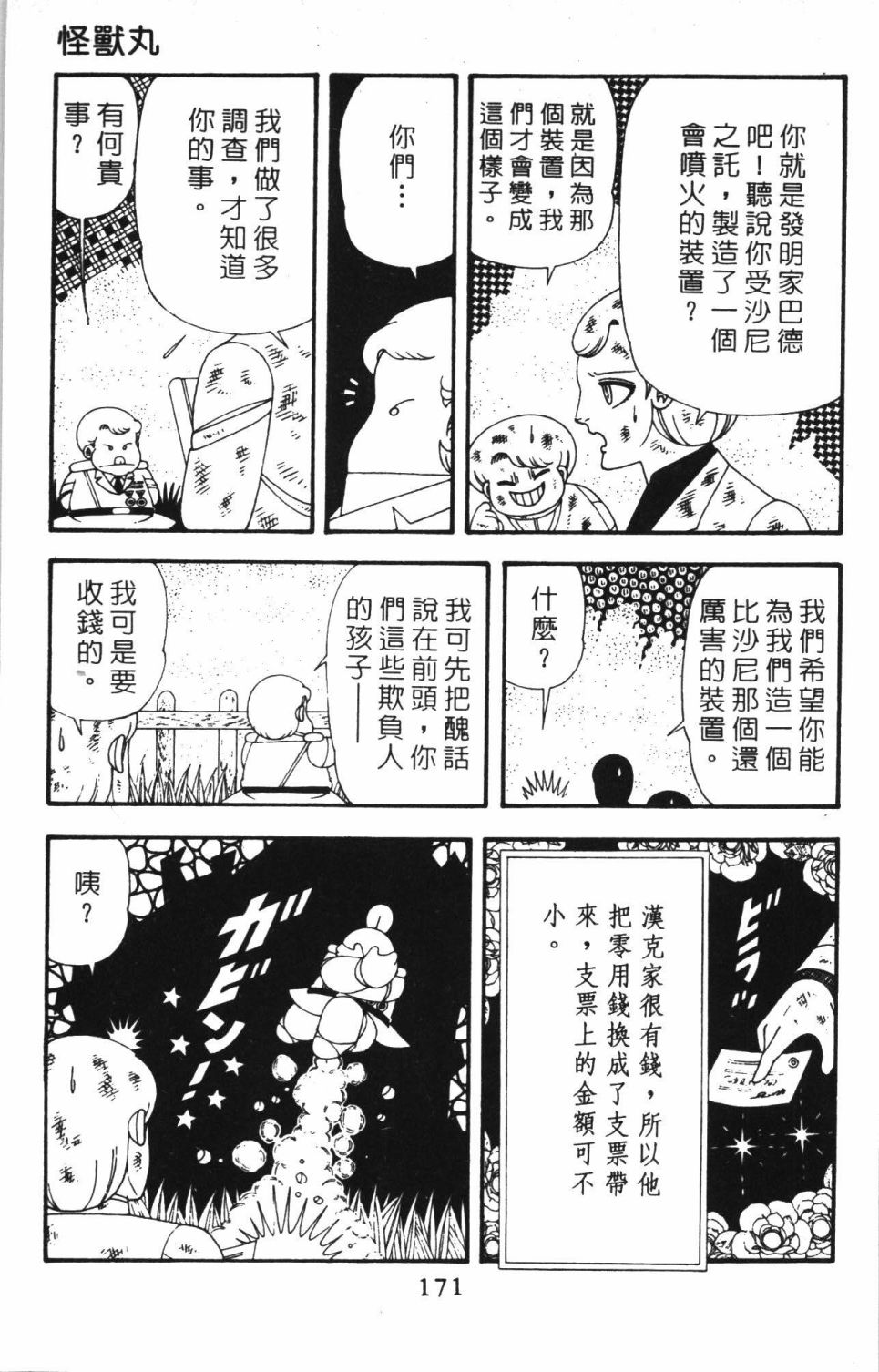 帕塔利洛!韩漫全集-第42卷无删减无遮挡章节图片 