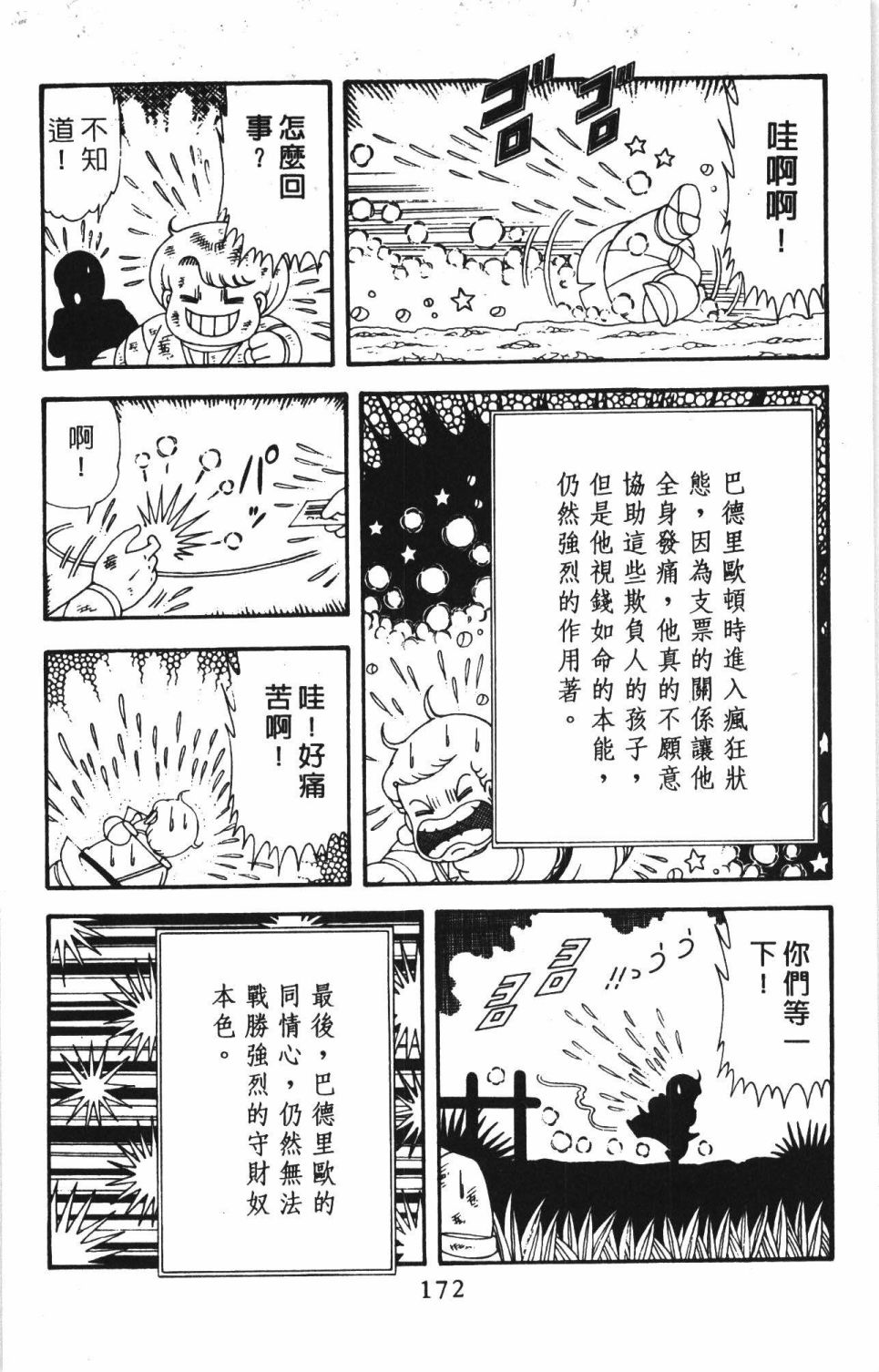 帕塔利洛!韩漫全集-第42卷无删减无遮挡章节图片 