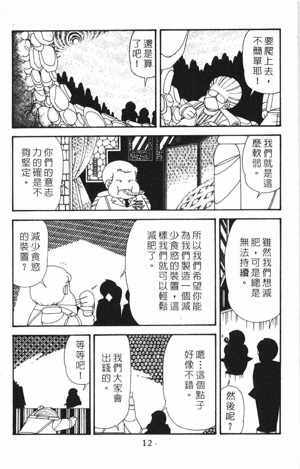 帕塔利洛!韩漫全集-第42卷无删减无遮挡章节图片 