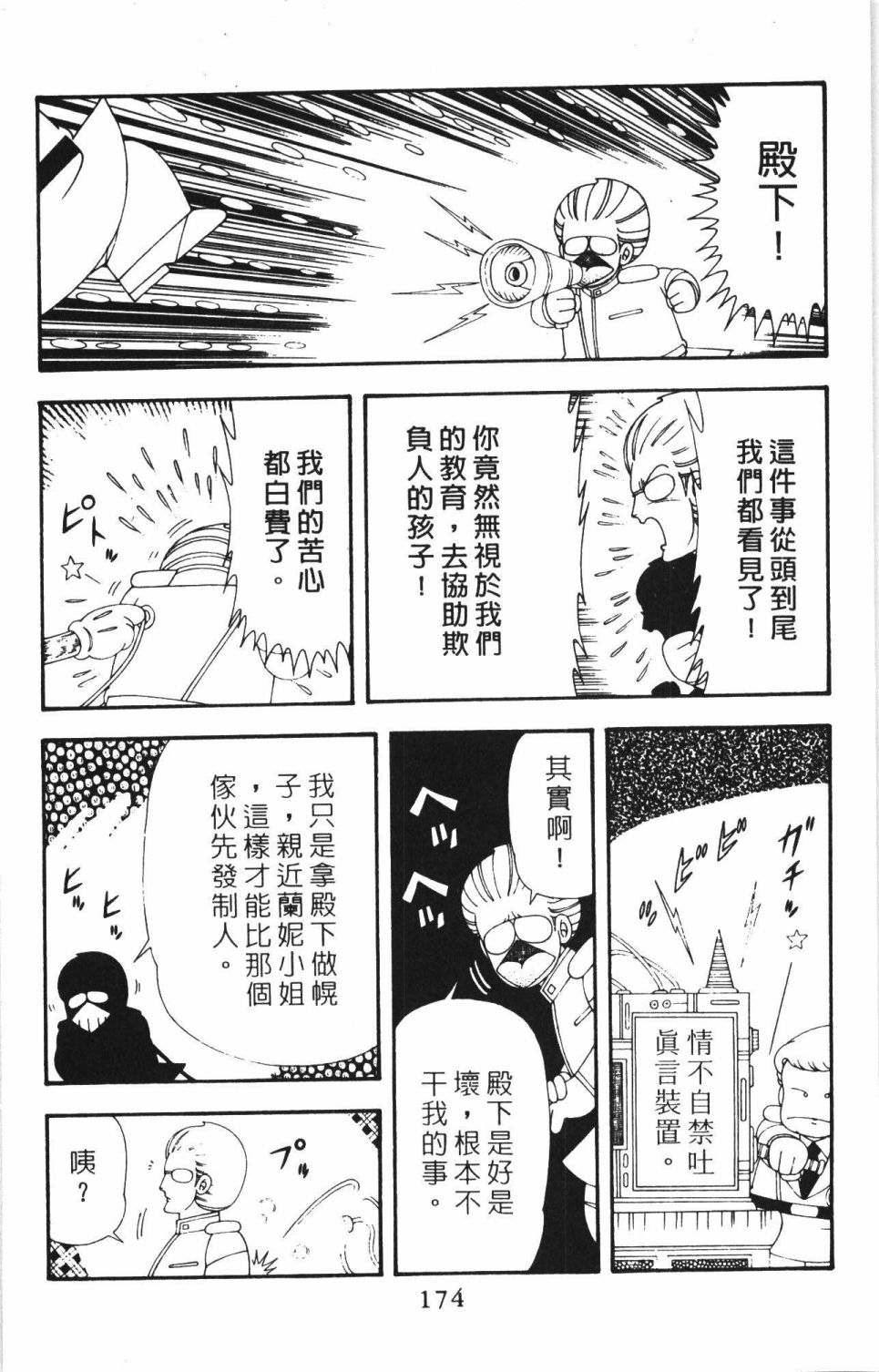 帕塔利洛!韩漫全集-第42卷无删减无遮挡章节图片 