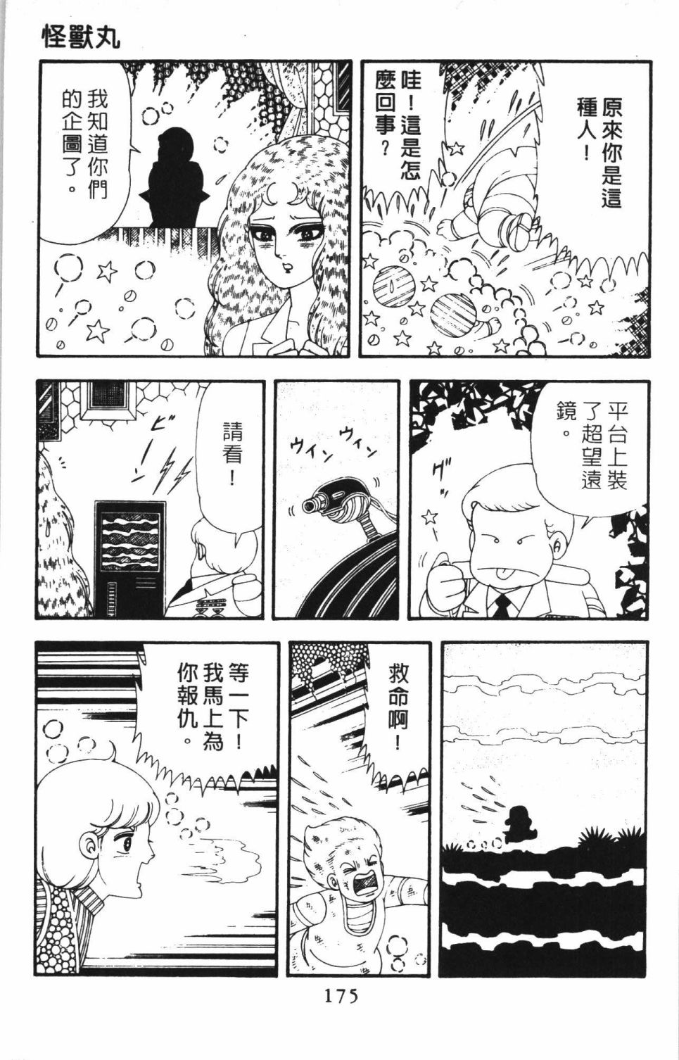 帕塔利洛!韩漫全集-第42卷无删减无遮挡章节图片 
