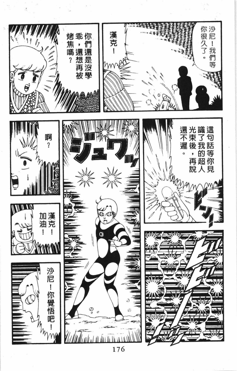 帕塔利洛!韩漫全集-第42卷无删减无遮挡章节图片 