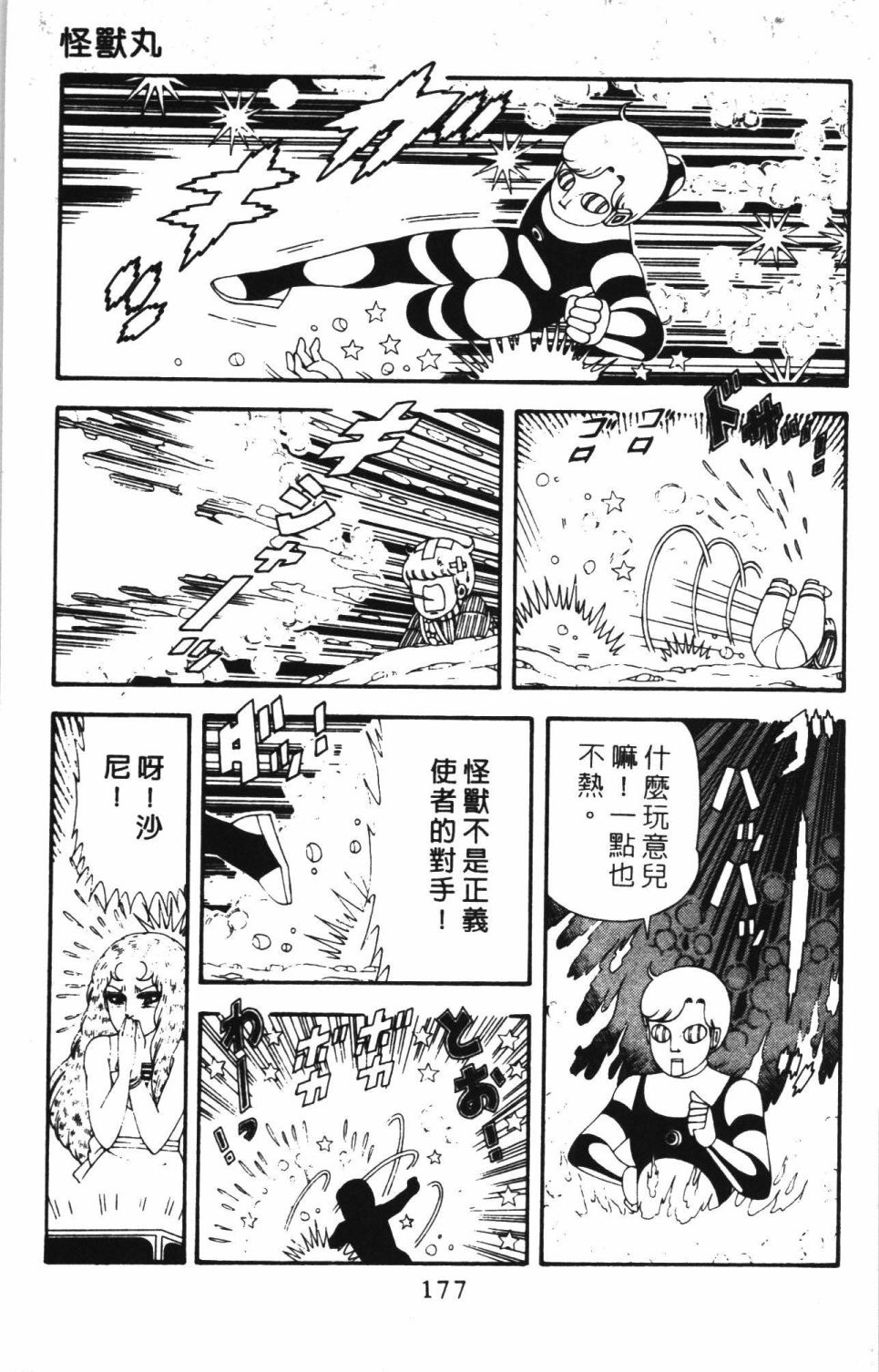 帕塔利洛!韩漫全集-第42卷无删减无遮挡章节图片 