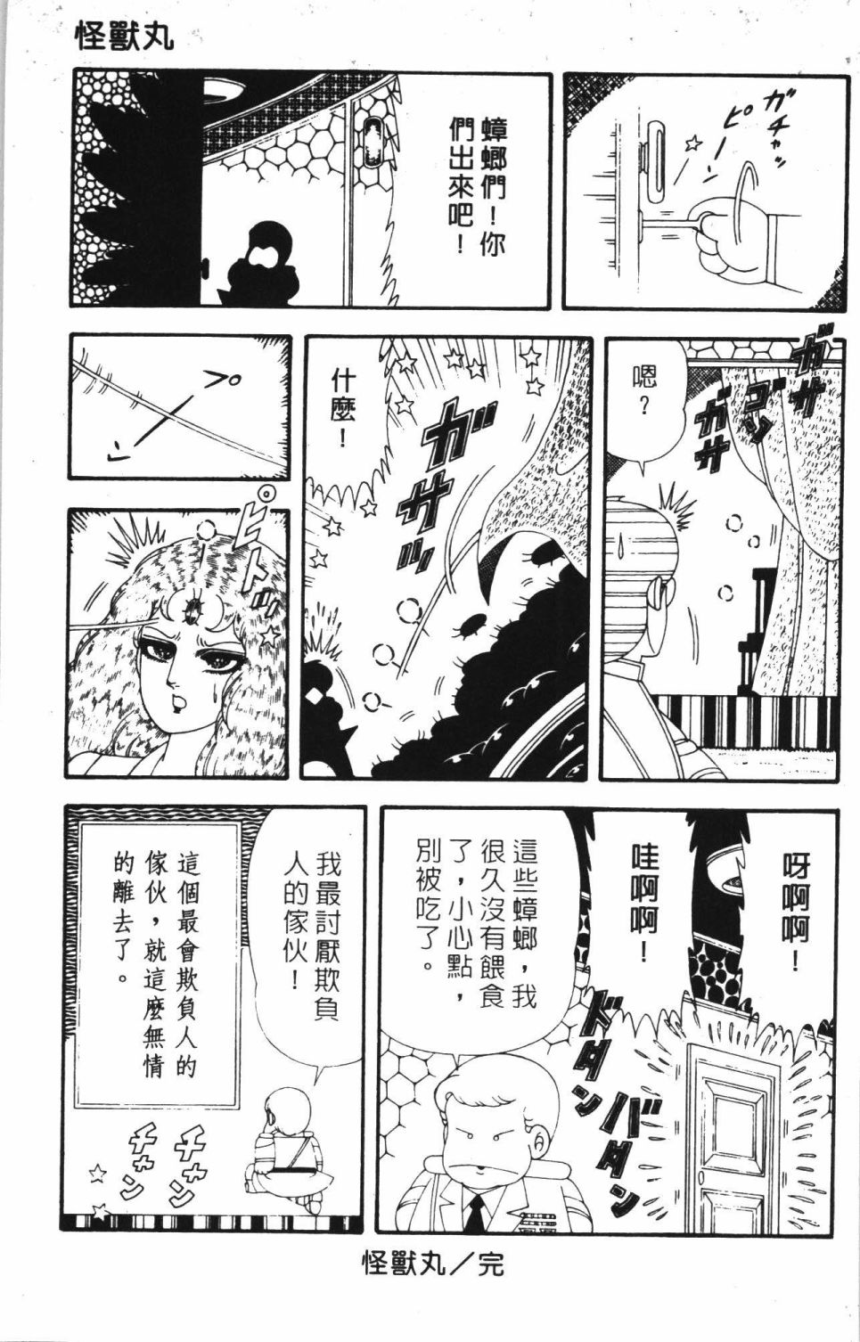 帕塔利洛!韩漫全集-第42卷无删减无遮挡章节图片 